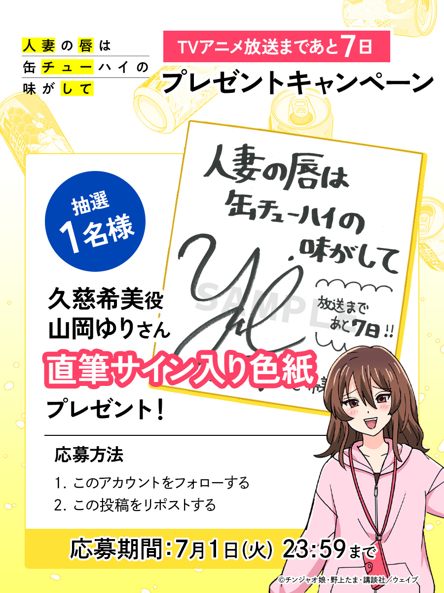 公式X】放送まであと7日！プレゼントキャンペーン | TVアニメ