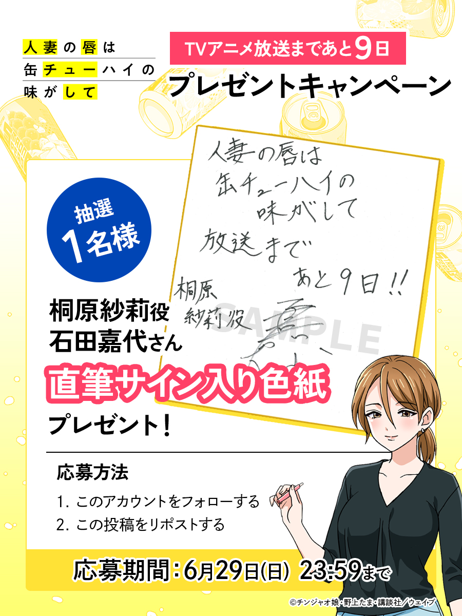 公式X】放送まであと9日！プレゼントキャンペーン | TVアニメ